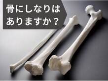 オステオパシー整体院 テツヤズ(Tetsuya’s)/骨の整体