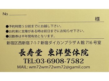 長寿堂 東洋整体院/ありがとう♪最後迄読んでお願い