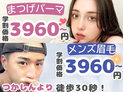 アイラッシュサロン ブラン つかしん前店(Eyelash Salon Blanc)の写真