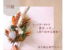 リネイル 川越(Re:NAIL)