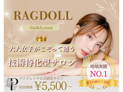 ネイルアンドアイラッシュ ラグドール 松田店の写真