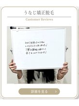 ミース 上野店/お客様満足の仕上がり
