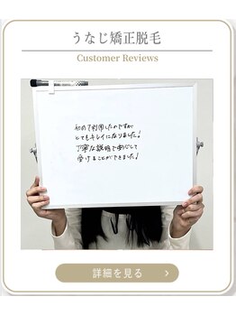 ミース 上野店/お客様満足の仕上がり