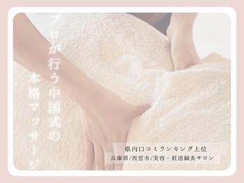 柚香鍼灸院/