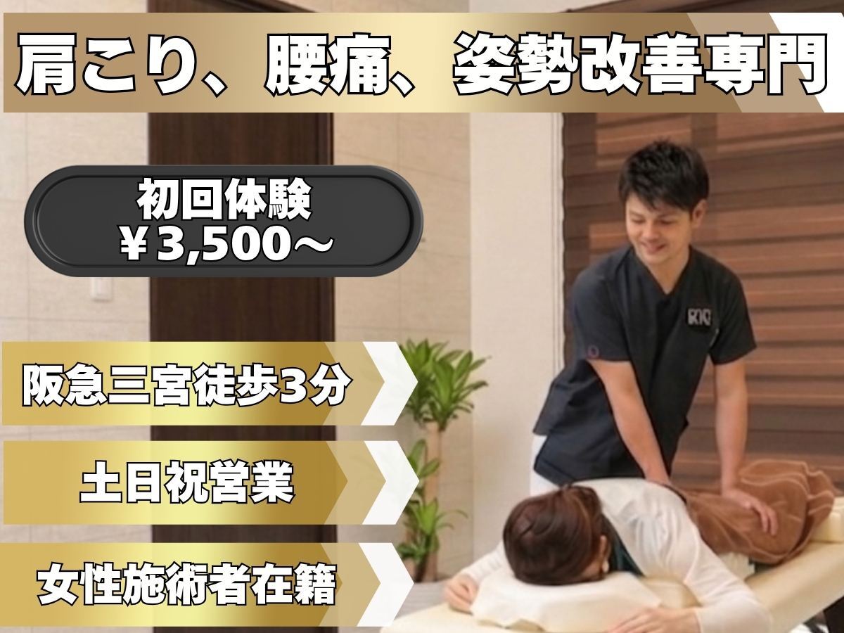 鍼灸整骨院カイ 三宮(鍼灸整骨院KAI)｜ホットペッパービューティー