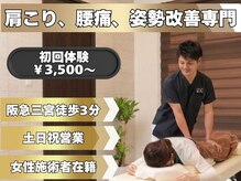 鍼灸整骨院カイ 三宮(鍼灸整骨院KAI)