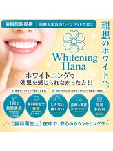 ホワイトニング ハナ 南本町店(WHITENING HANA)