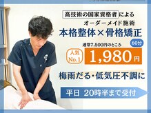 ほねキング 越谷駅西口整骨院