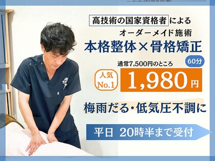 ほねキング 越谷駅西口整骨院の写真