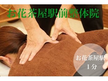 お花茶屋駅前整体院/店舗紹介