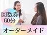【回数券】【オーダーメイド60分】自律神経の整体 赤羽 整体 頭痛 肩こり