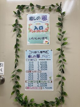 癒しの風/店内扉