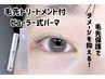 【ダメージ40%減！】まつパ+毛先トリートメント付4500円⇒2500円