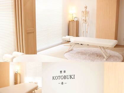 整体 寿 横浜院(KOTOBUKI)の写真