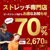 ビーストレッチ イオンタウン千種店(Bee Stretch)