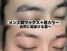 MYURI【再来/メンズ限定】眉メンテナンス＋眉カラー