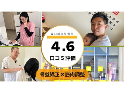 阿南坂口鍼灸整骨院の写真