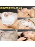 肌質が変わる！？白玉プレミアムフェイシャル80分¥13200