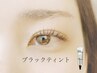 【まつげパーマorパリジェンヌ】ブラックティント付き☆ご新規様¥6000