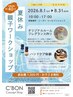 8月1日スタート★【10:00-17:00限定】 夏休み♪親子ワークショップ ¥1,000