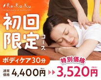 リラク イオンレイクタウン店(Re.Ra.Ku)