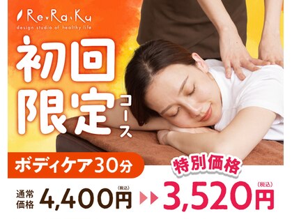 リラク イオンレイクタウン店(Re.Ra.Ku)の写真