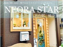 ネオラ スター(NEORA STAR)