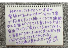 美人バスト アンド ヒップアップ 広島店/【バストアップ】お客さまのお声