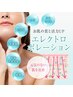 エレクトロポレーション高濃度美容液導入フェイシャル ¥4,900
