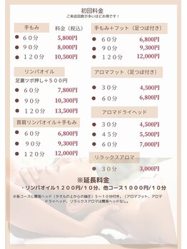 ラクヤ(RAKUYA)/料金表（初回価格）