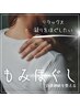 【お顔とほぐし】美容鍼＋全身もみほぐし60分￥17600