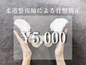 柔道整復師による骨盤矯正（40分）￥5000