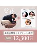 【基本の整体＋人気オプションひとつ選択】身体を根本から変える90分¥12300