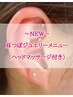 耳つぼジュエリー（3ヶ所）両耳分6ヶ所+ヘッドマッサージ付き☆￥4,500