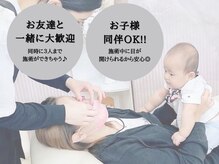 スワロ 奈良西大寺店(Swallow)の雰囲気（お友達やご家族様と同時施術OK◎お子様同伴可能なサロンです♪）