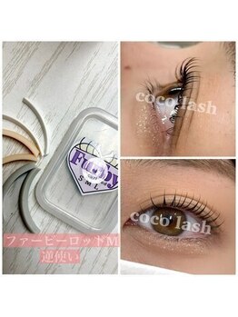 ココラッシュ 日暮里店/ファービーロッド