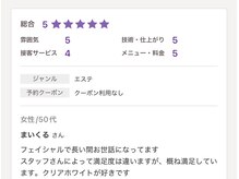 エステティック レイビス 銀座店(RAYVIS)/口コミ