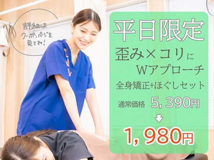 笑顔道整骨院 野方院の写真