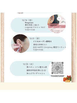 リボーン 福岡春日(Rebone)/12月イベント