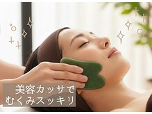 中国整体 らくあん 守恒院/かっさフェイシャル