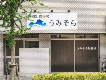 うみそら 千種院/整体/肩こり/猫背矯正/美容鍼