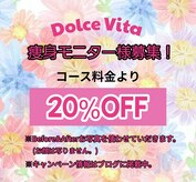 ドルチェヴィータ(DOLCE VITA)