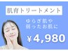 《肌育ケア》弱ったお肌をサポート♪『ゆらぎ肌にオススメ』