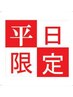 【平日限定♪個室】全身もみほぐし50分+ドライヘッドスパ 10分 60分