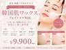 〈月1メンテ◎〉うぶ毛×角質の定期ケアで常にツヤ肌 ¥9900