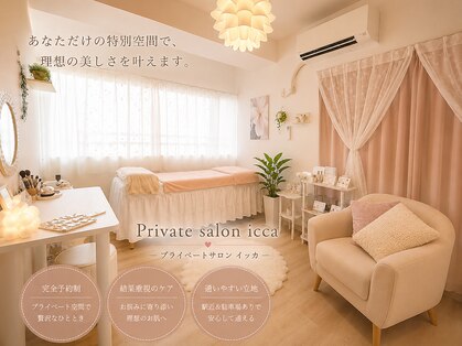 イッカ 大宰府店(icca)の写真