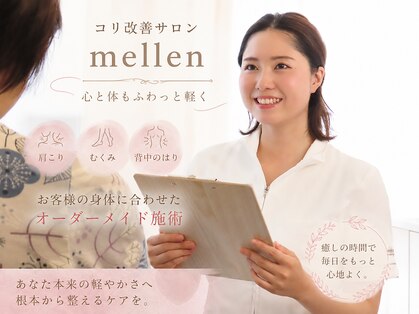 ミーレン(mellen)の写真