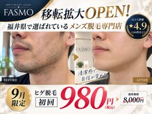 ファスモ(FASMO)