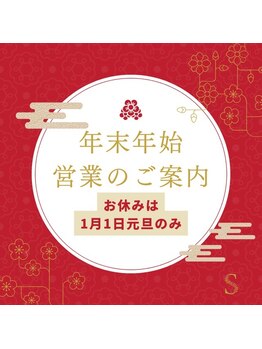 スーフラワー(SOO-flower)/年末年始のお知らせ
