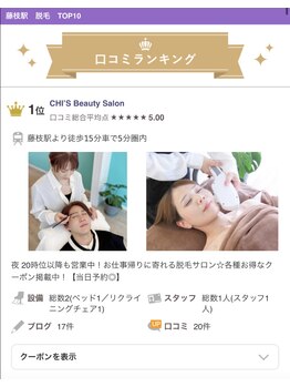 チーズ(CHI’S)/口コミランキング1位獲得☆